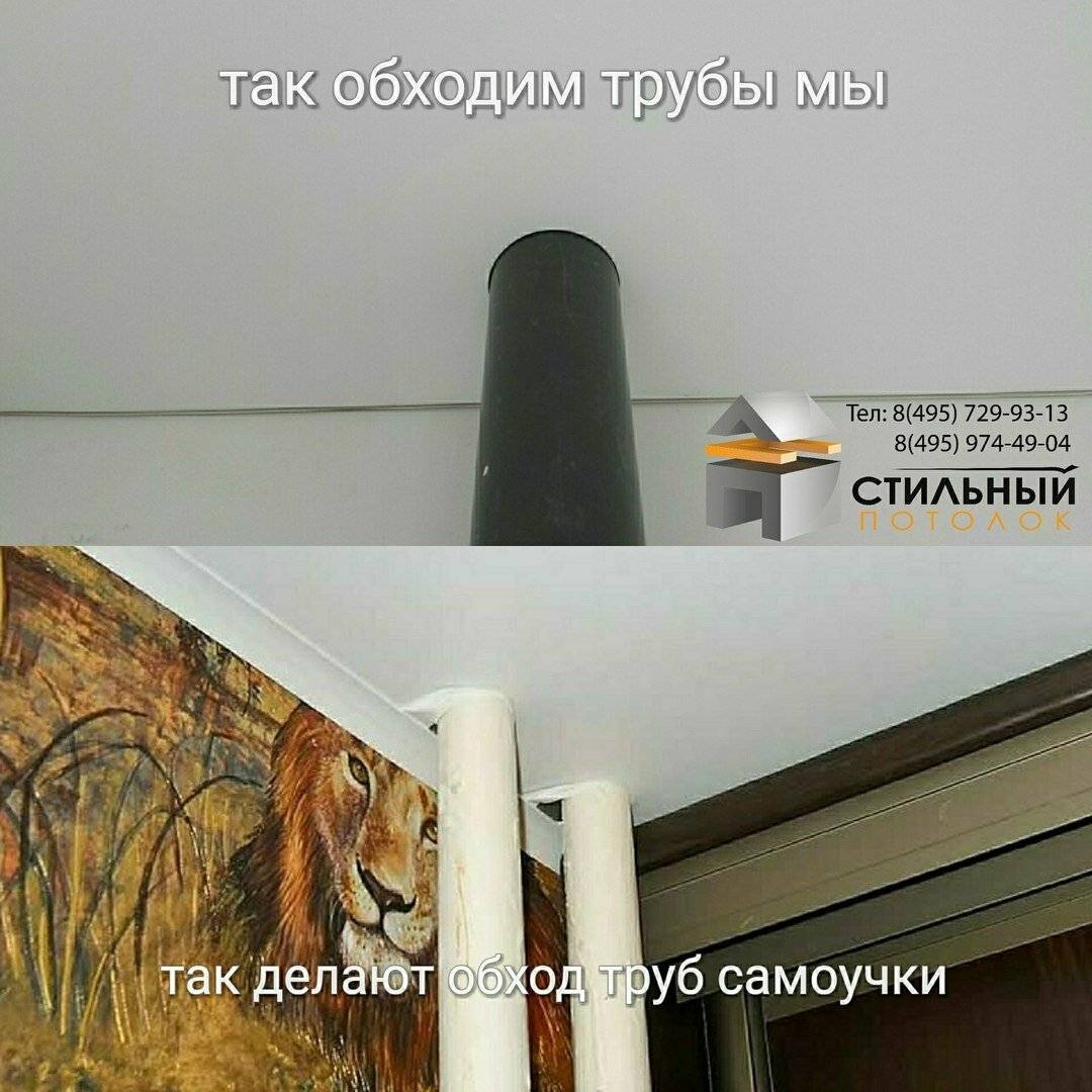 Что такое обход трубы при установке натяжного потолка?