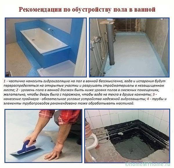 Гидроизоляция пола в ванной своими руками: пошаговая инструкция по укладке