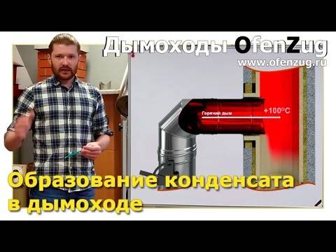 Как избавиться от появления конденсата в газовом котле