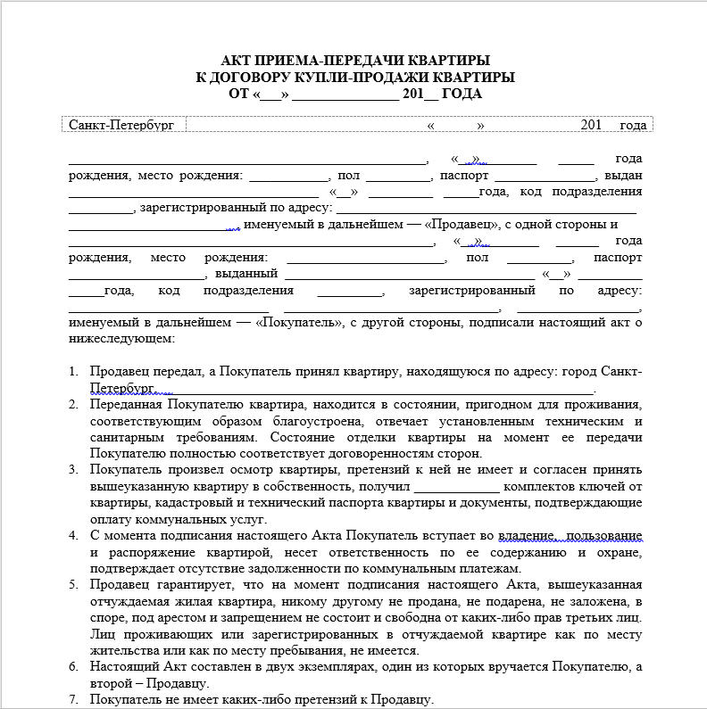 Договор акт. Акт приема-передачи жилого помещения по договору купли-продажи. Акт приема передачи или акт сдачи-приемки квартиры. Акт приемки передачи квартиры образец при покупке квартиры. Бланк акта приема передачи квартиры образец.