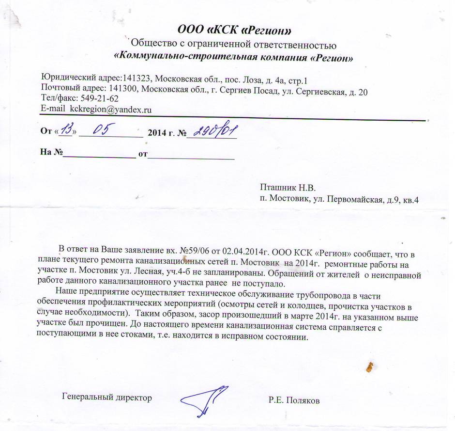 Письмо об аварийной ситуации образец
