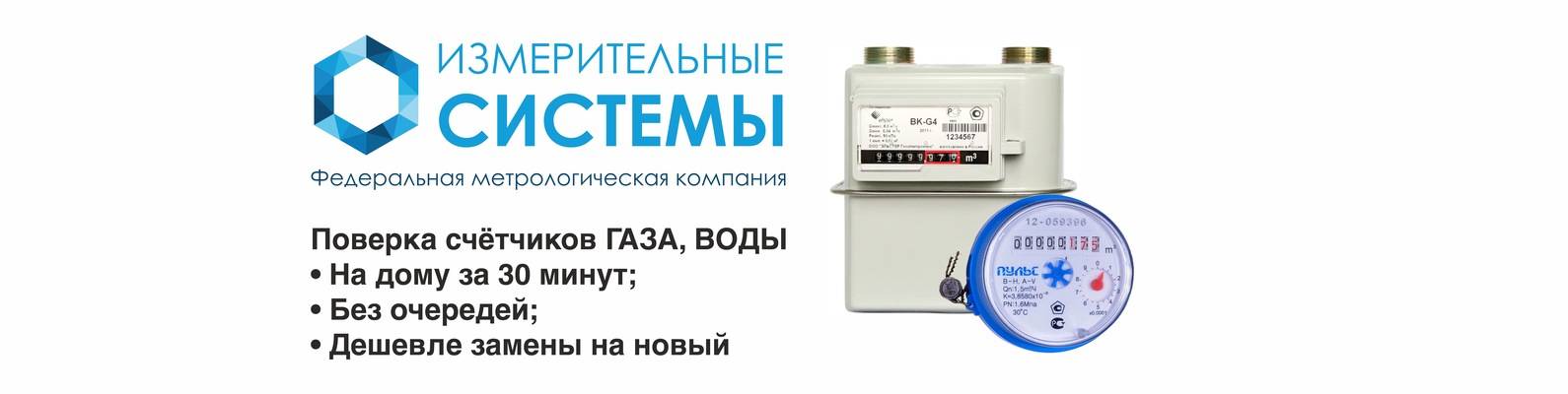 Газовые счетчики: установка, замена, поверка