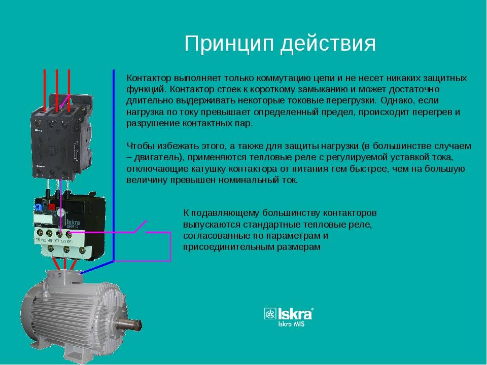 Тепловое реле рисунок