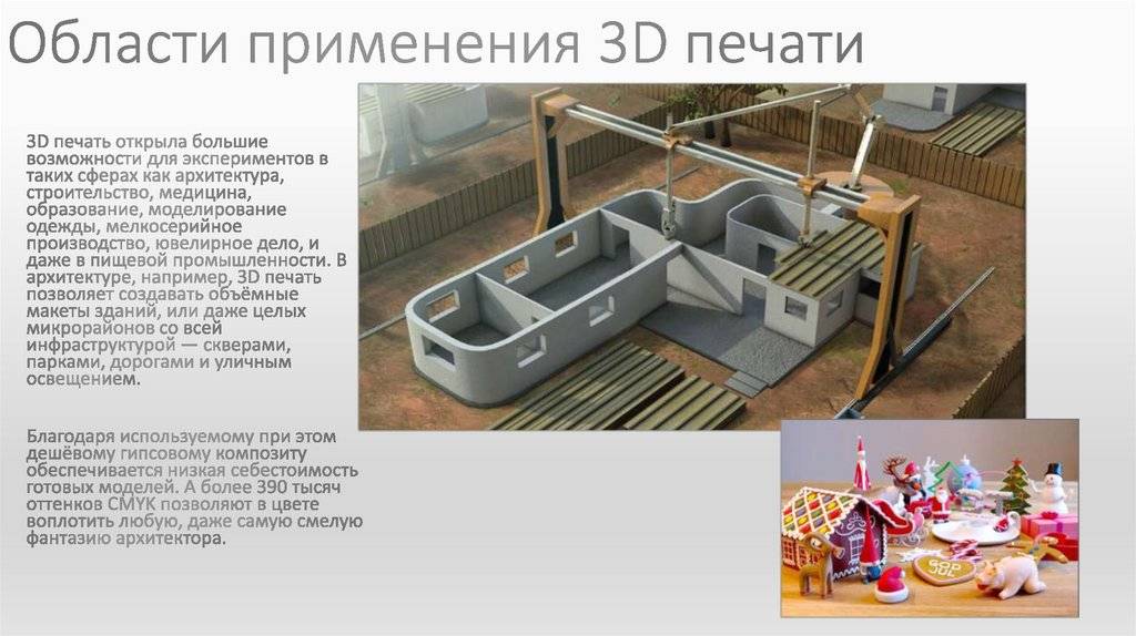 3д принтер для строительства дома: применение 3d печати в строительстве в россии, видео обзор и работа по технологии принтеров