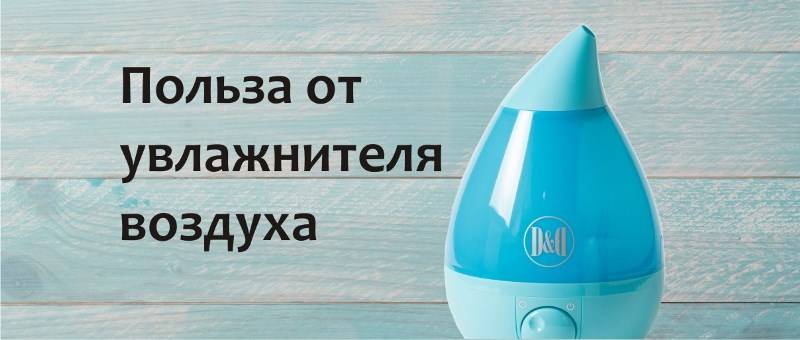 Увлажнитель воздуха: польза и вред, отзывы, мнение врачей
 adblockrecovery.ru