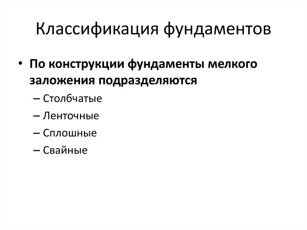 Фундаменты глубокого заложения: виды и технологии постройки