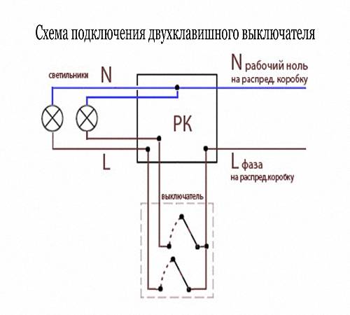 Схема подключения двухклавишного переключателя - tokzamer.ru