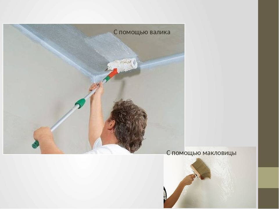 Как подготовить потолок к покраске: подробная инструкция!