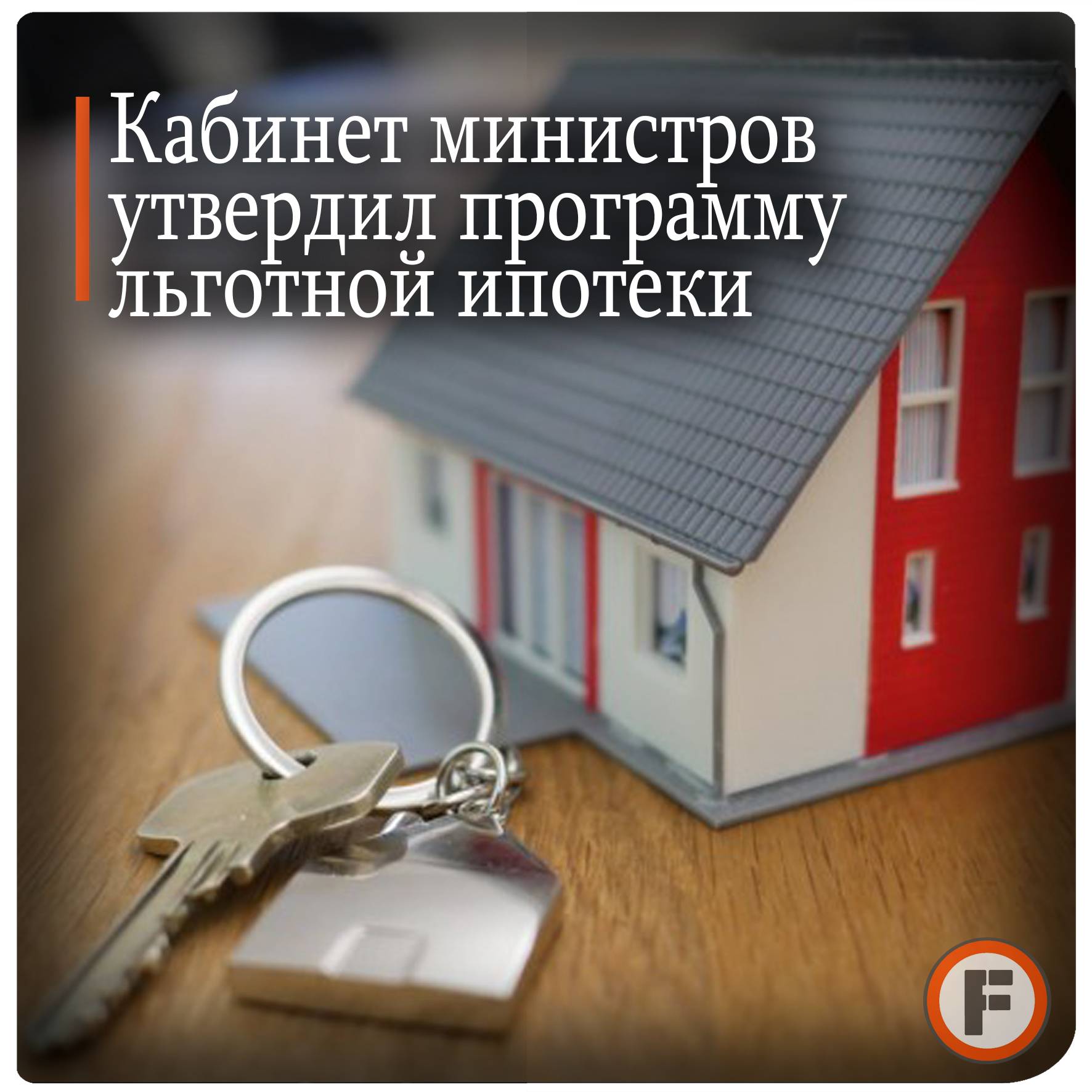 Кому положена ипотека под 6.5 процентов в 2021 году