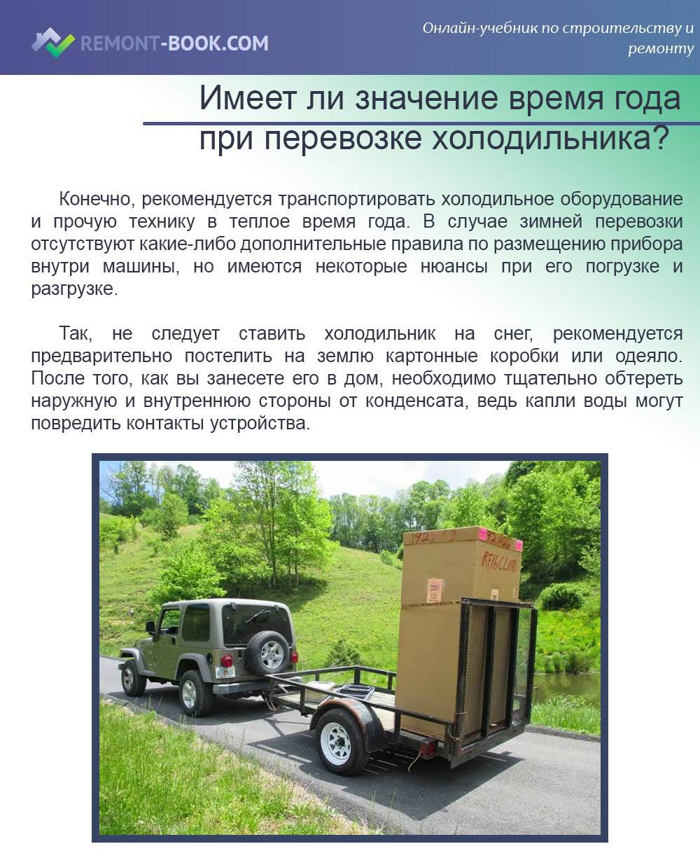 Можно ли перевозить холодильник лежа в машине на боку