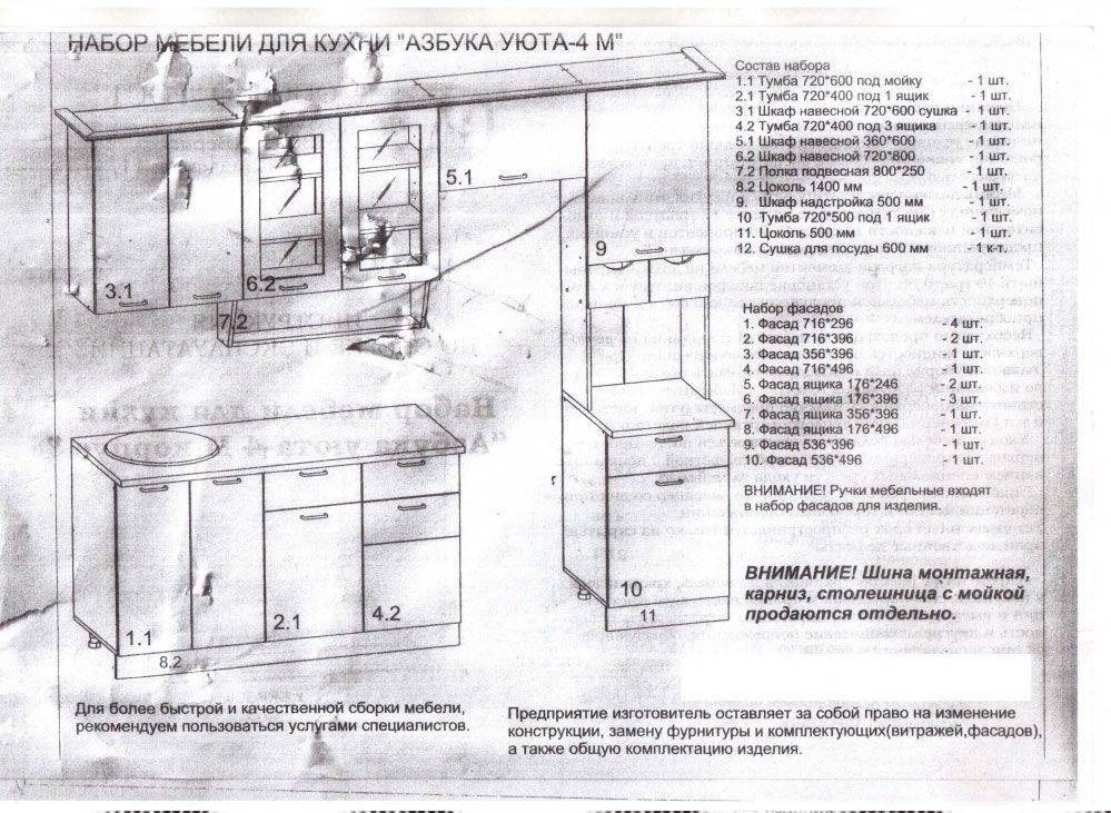 Инструкция кухонной. Кухня Венеция схема сборки. Кухонный гарнитур Азбука уюта 4м. Кухня Азбука уюта 2м сборка. Кухня Венеция Азбука уюта.