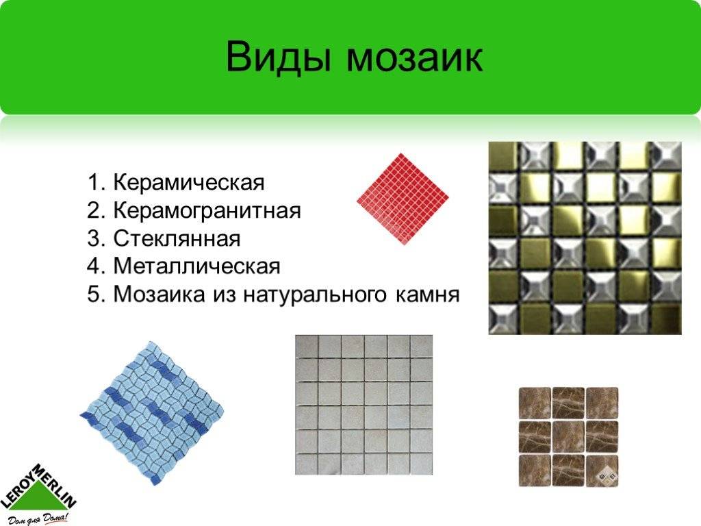 Виды мозаики. Мозаика для презентации. Какие есть виды мозаики. Плитка мозаикой презентация. Мозаика понятие.