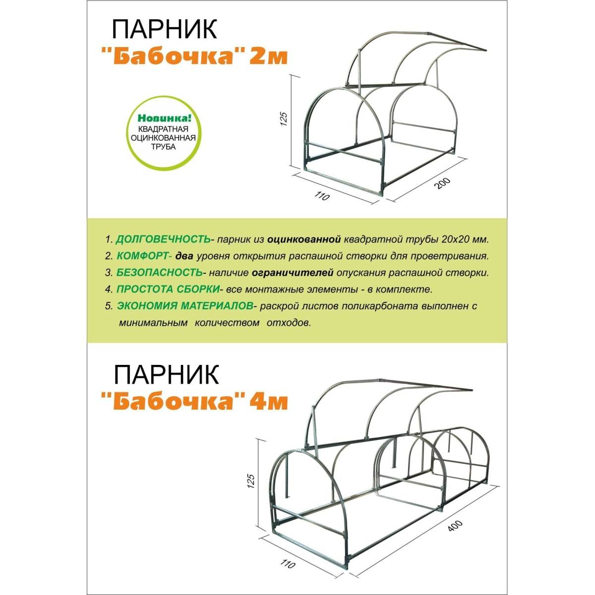 Парник под поликарбонат бабочка 2м 0.75м 0.8м оцинкованный 20 20