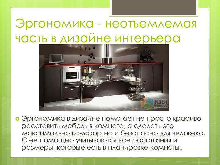 Правильная эргономика на кухне: основные принципы планирования кухонного пространства