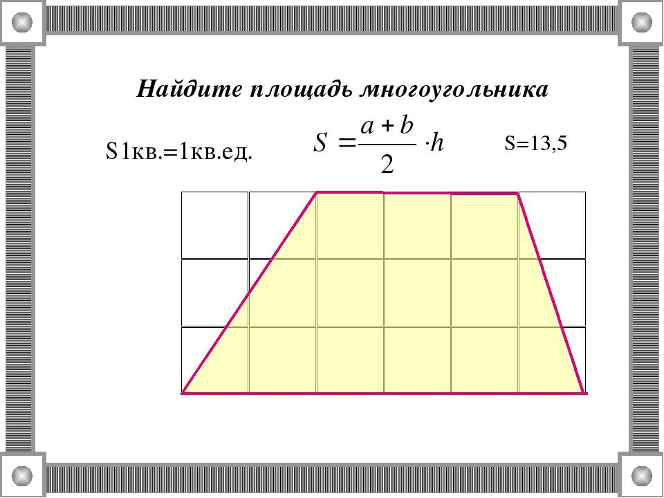 Калькулятор расчета площади четырёхугольного помещения - быстро и точно!