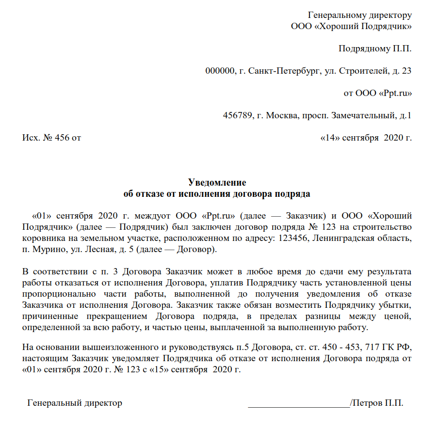 Обосновать отказ. Пример уведомления о расторжении договора в одностороннем порядке. Уведомление об одностороннем расторжении договора образец. Пример написания уведомления о расторжении договора. Письмо уведомление о прекращении договора.