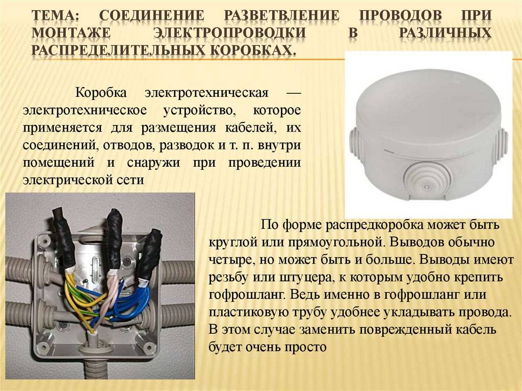 Способы соединения проводов в распределительной коробке  – rozetkaonline.com