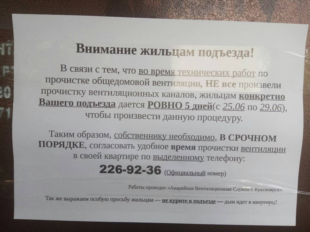 Имеет ли управляющая компания. Объявление доступ в квартиры. Объявление в подъезде от управляющей компании. Объявление от управляющей компании. Уведомление жильцов о проведении ремонтных работ.