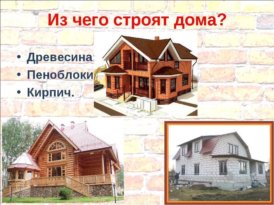 Из каких блоков лучше строить дом для постоянного проживания, чтобы было тепло