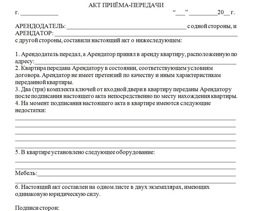 Акт приема передачи комнаты в общежитии образец