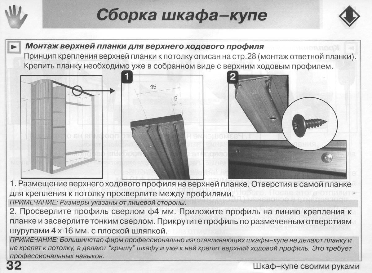 Сборка шкафа купе с 2 дверями инструкция по сборке