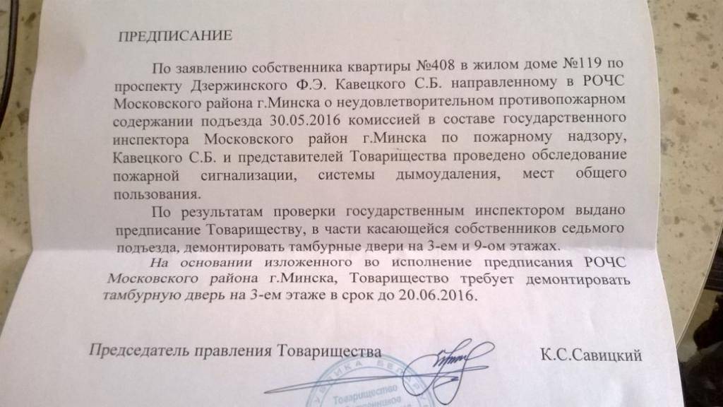 Предписание о нарушении правил благоустройства образец