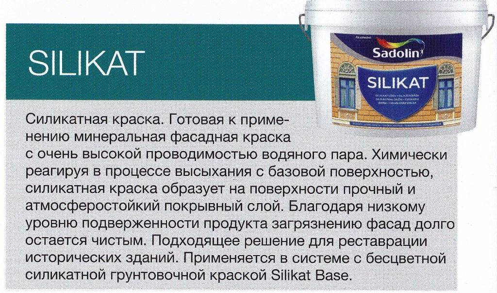 Достоинства и недостатки фасадной силикатной краски + технические характеристики (расход на м2 и т.д)