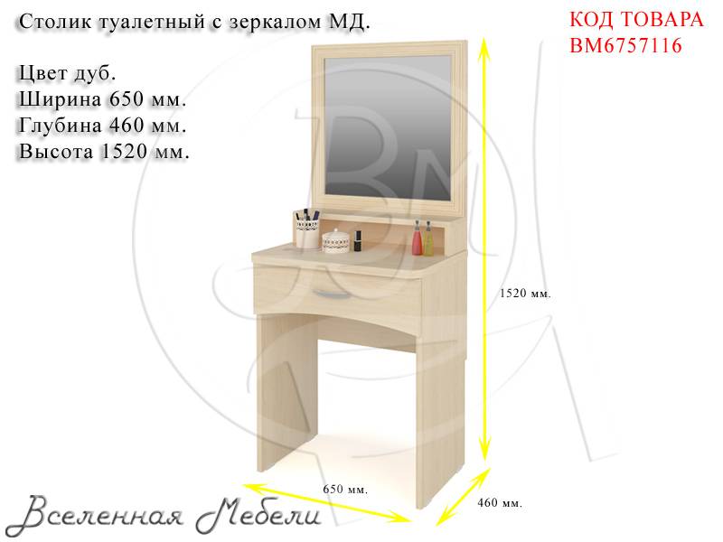 Высота туалетного столика: стандартные и нестандартные размеры