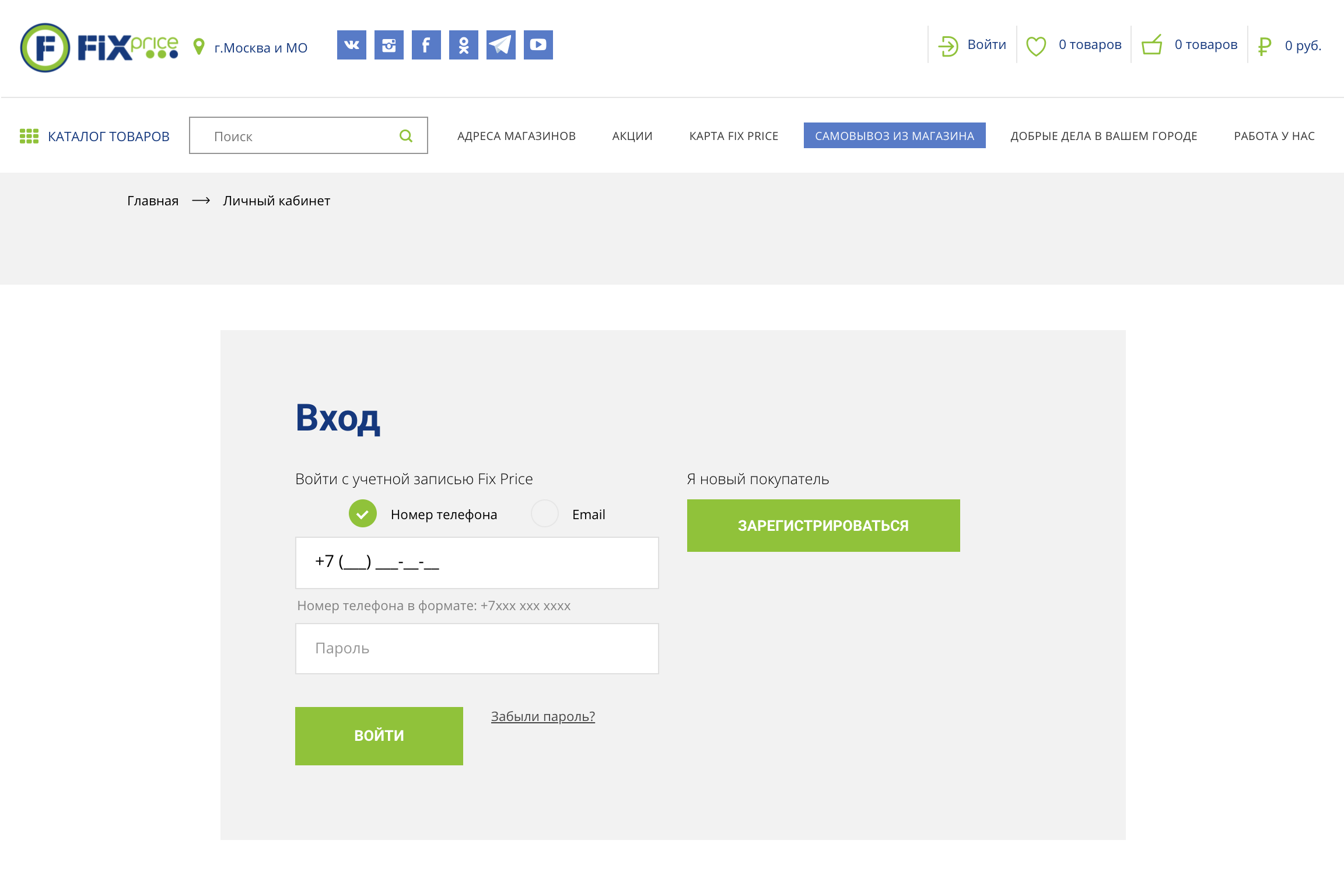 Зарегистрироваться fix price. Fix Price личный кабинет. Фикс прайс вход. Пароль в личный кабинет Fix Price. Фикс прайс личный кабинет войти по номеру телефона.