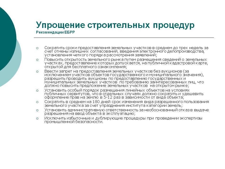 Сокращение сроков предоставления земельных участков. Раза сокращен срок предоставления земельных участков.