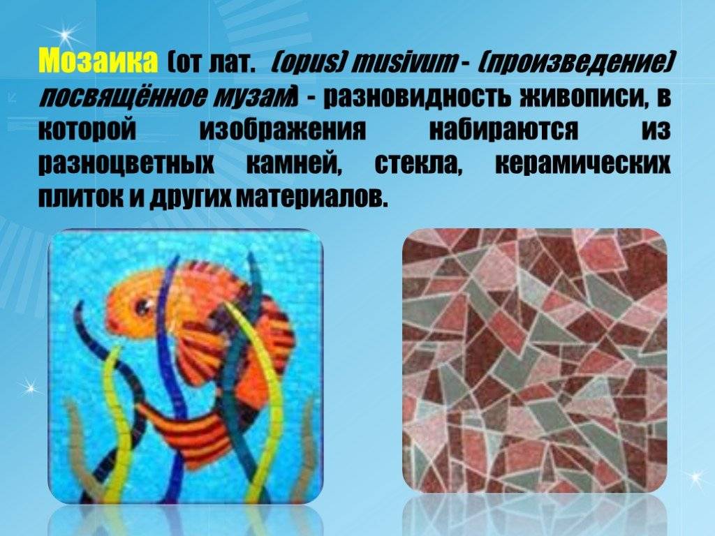 ???? что такое мозаика: виды, происхождение, способы укладки, применение