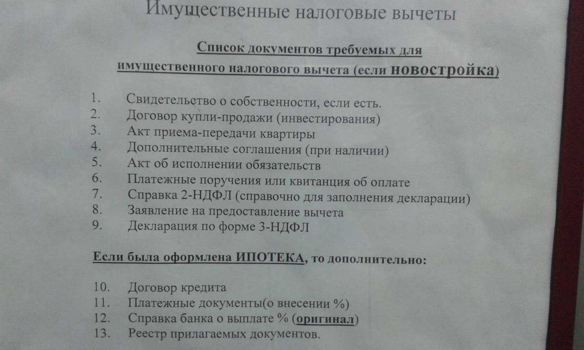 Какие документы нужны для получения налогов. Документы для налогового вычета. Какие документы нужны для налогового вычета за квартиру. Документы на возврат налога за квартиру. Ljrevtyns lkz djpdhfnf yfkjuf PF rdfhnbhe.