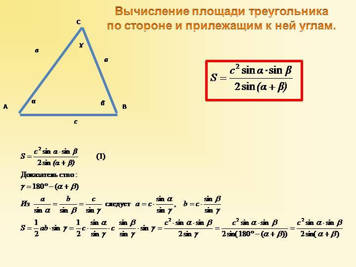 Калькулятор расчета площади треугольного помния