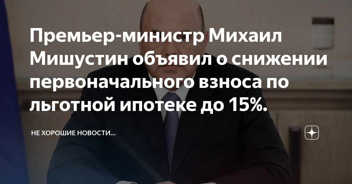 Кто может получить льготную ипотеку под 6,5 процента годовых