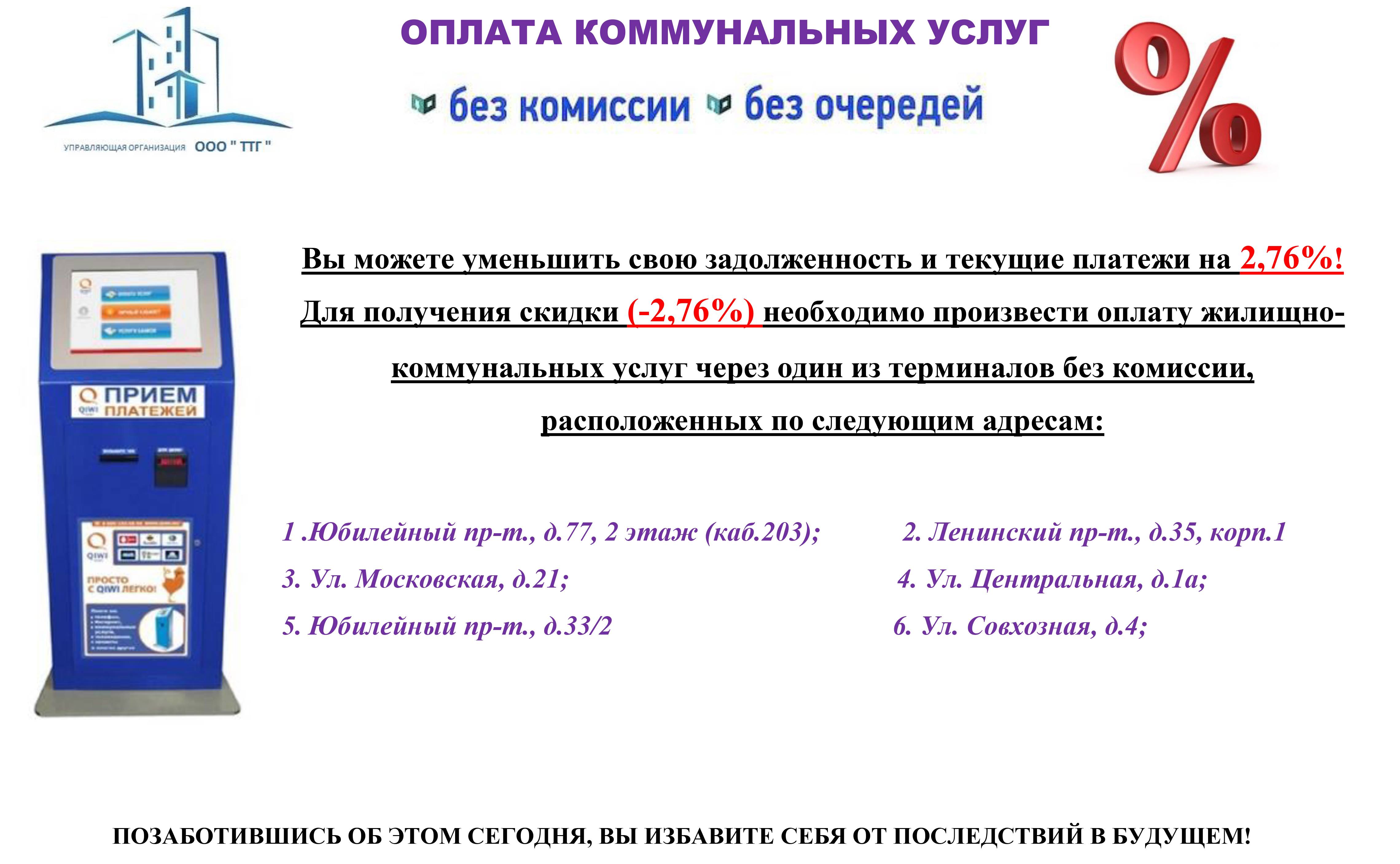 Комиссию за коммунальные платежи в рф пообещали отменить