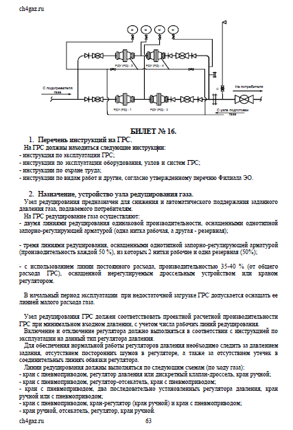 Вопросы ответы оператора котельной