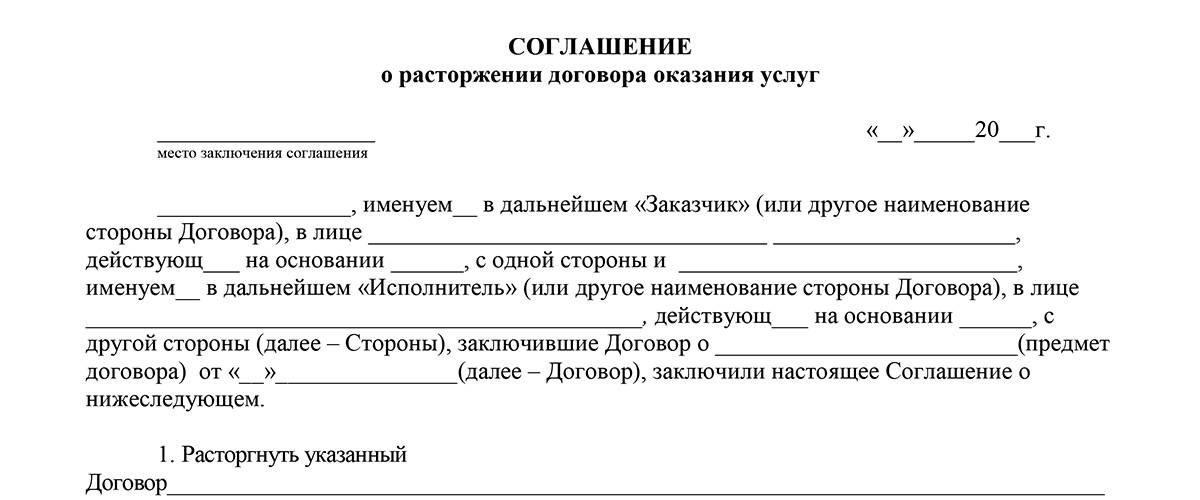 Расторжение договора в одностороннем порядке по гк рф (ст. 450 - 453)