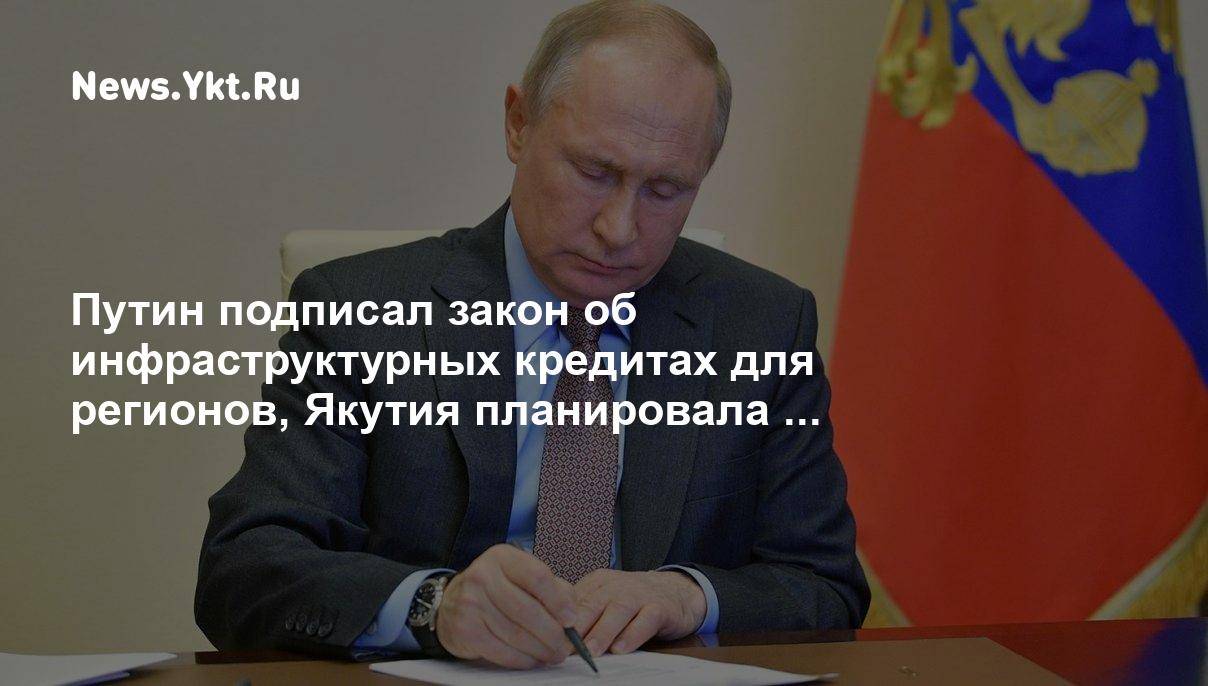 Путин подписал закон о мерах налоговой поддержки граждан и бизнеса