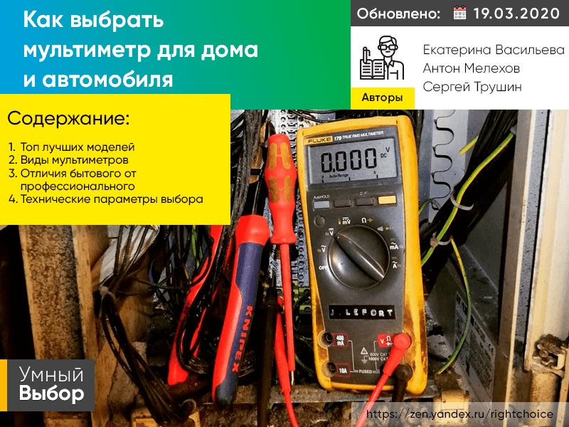 Рейтинг мультиметров по качеству: как выбрать для домашнего использования и авто, обзор моделей