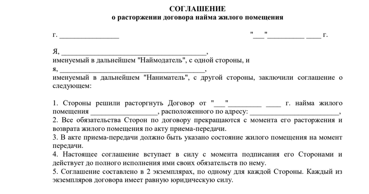 Договор аренды квартиры с пролонгацией образец