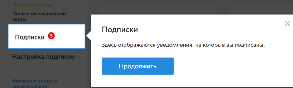 Личный кабинет госуслуг москвы mos.ru - вход, регистрация, официальный сайт