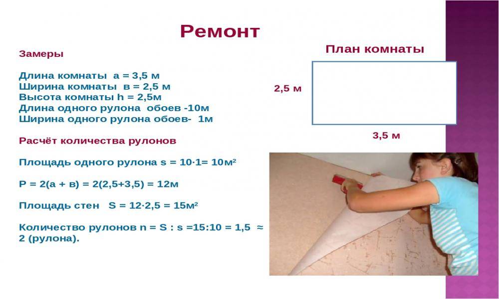 Калькулятор обоев: расчет онлайн | trubanet.ru