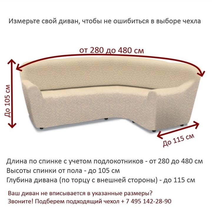 Как выбрать еврочехол на диван: подбор по размеру, фактуре и дизайну | изюминки