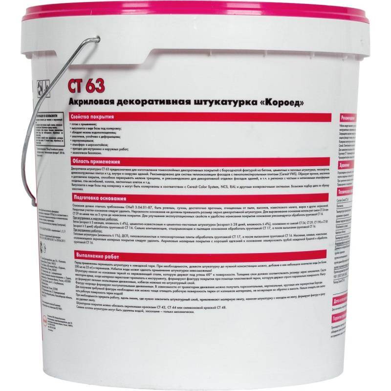 Расход штукатурки на 1 м2. Ceresit CT 63 