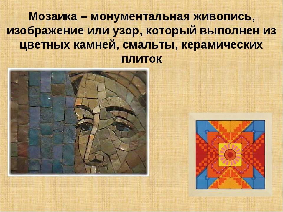 Мозаика презентация для детей