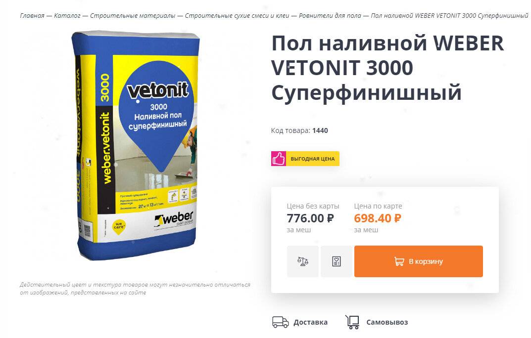 Наливной пол калькулятор. Ветонит наливной пол расход на 1м2 1до 10мм. Расход самовыравнивающейся смеси для пола на 1 м2 таблица. Наливной пол расход на 1м2 10 мм.