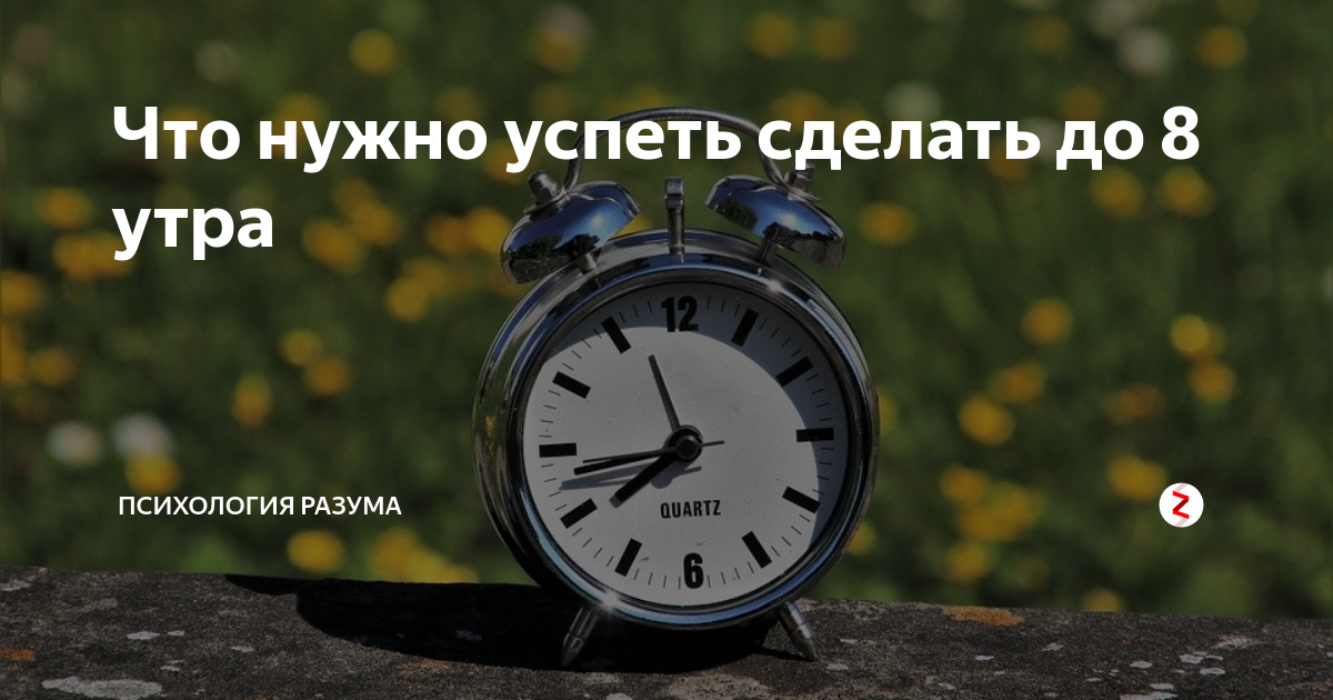 Надо успеть. Нужно успеть. Что можно успеть сделать за 1 минуту. Что надо успеть сделать в жизни.