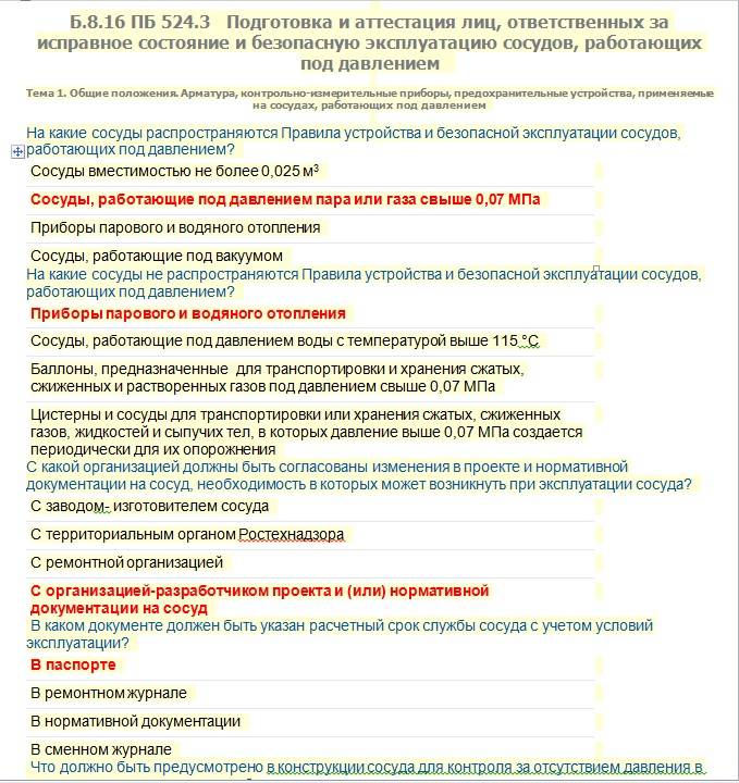 За исправное состояние и безопасную эксплуатацию. Тесты по пожарно техническому минимуму Роснефти. Вопросы и ответы по ПТМ для руководителей и специалистов с ответами. Олимпокс тесты по пожарно техническому минимуму. Экзаменационные билеты по пожарно-техническому минимуму.