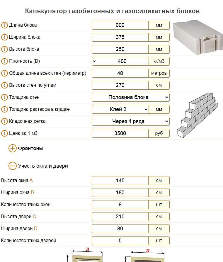 Онлайн калькулятор расчета газобетонных блоков для строительства дома. расчет блоков из газобетона